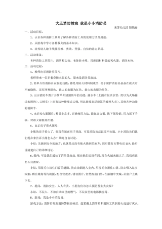 我是小小消防员