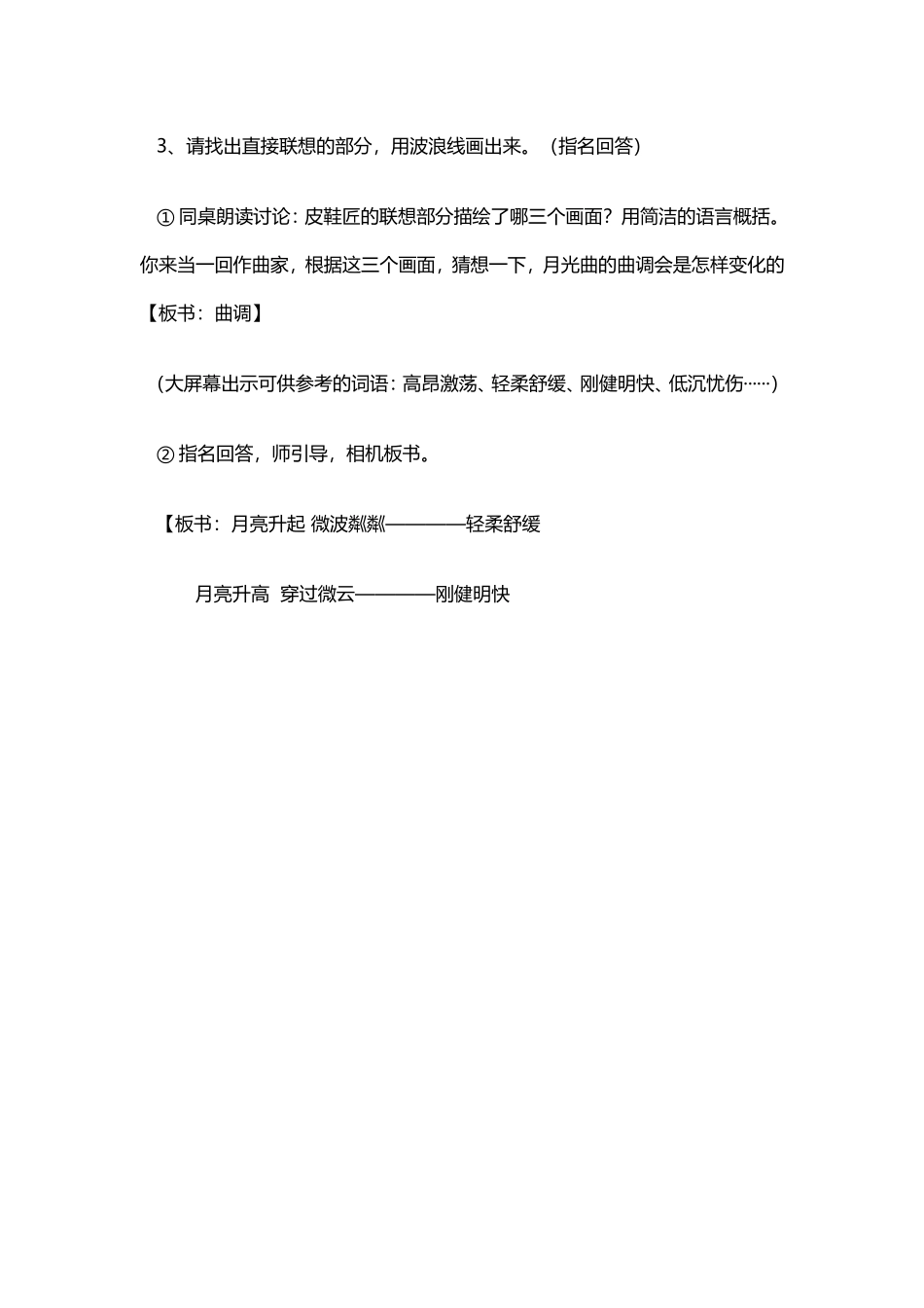 月光曲——张鹏_第3页