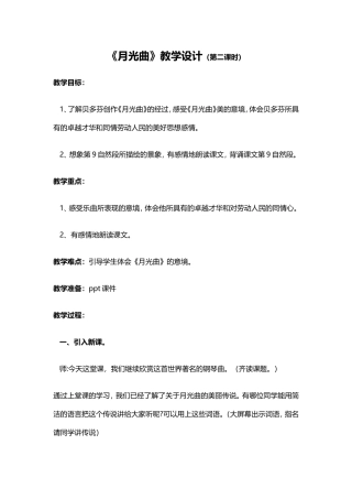 月光曲——张鹏