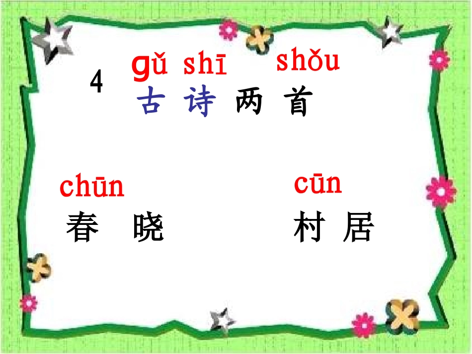 《春晓》2课件_第2页