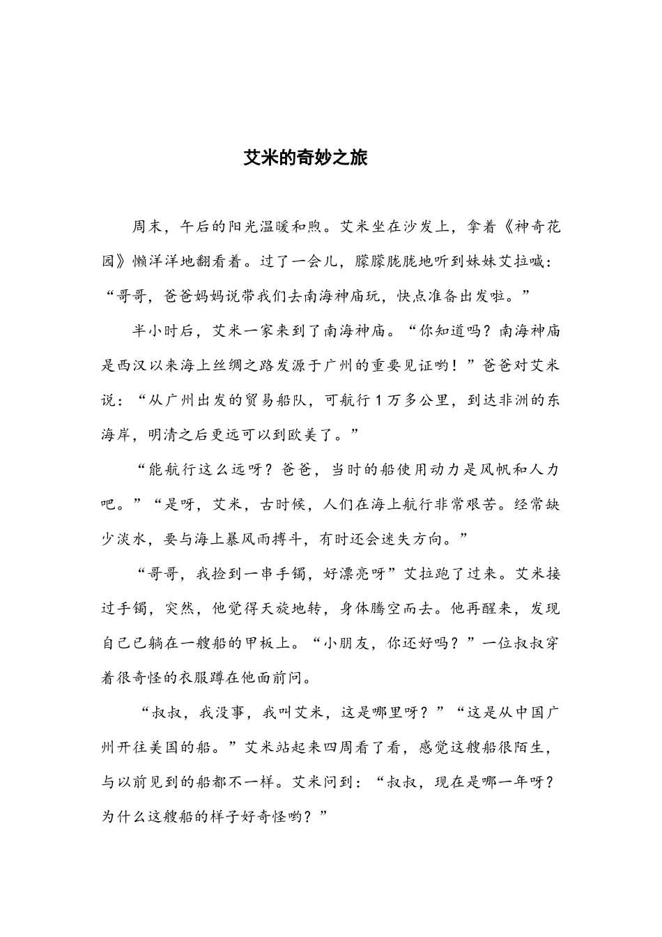 艾米的奇妙之旅_第1页