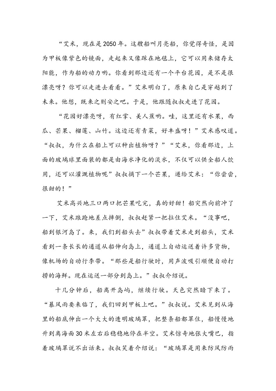 艾米的奇妙之旅_第2页