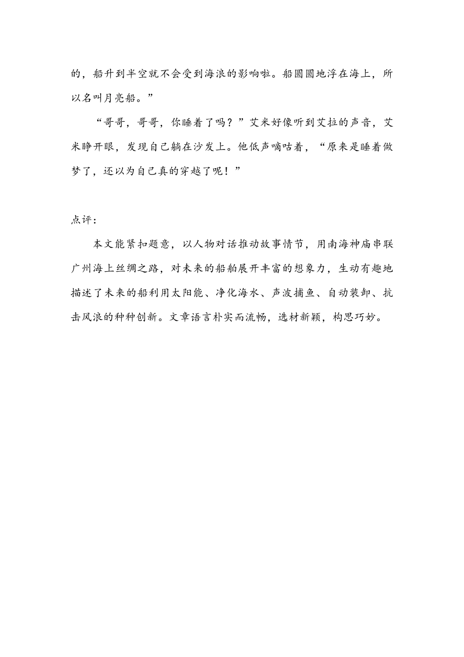 艾米的奇妙之旅_第3页