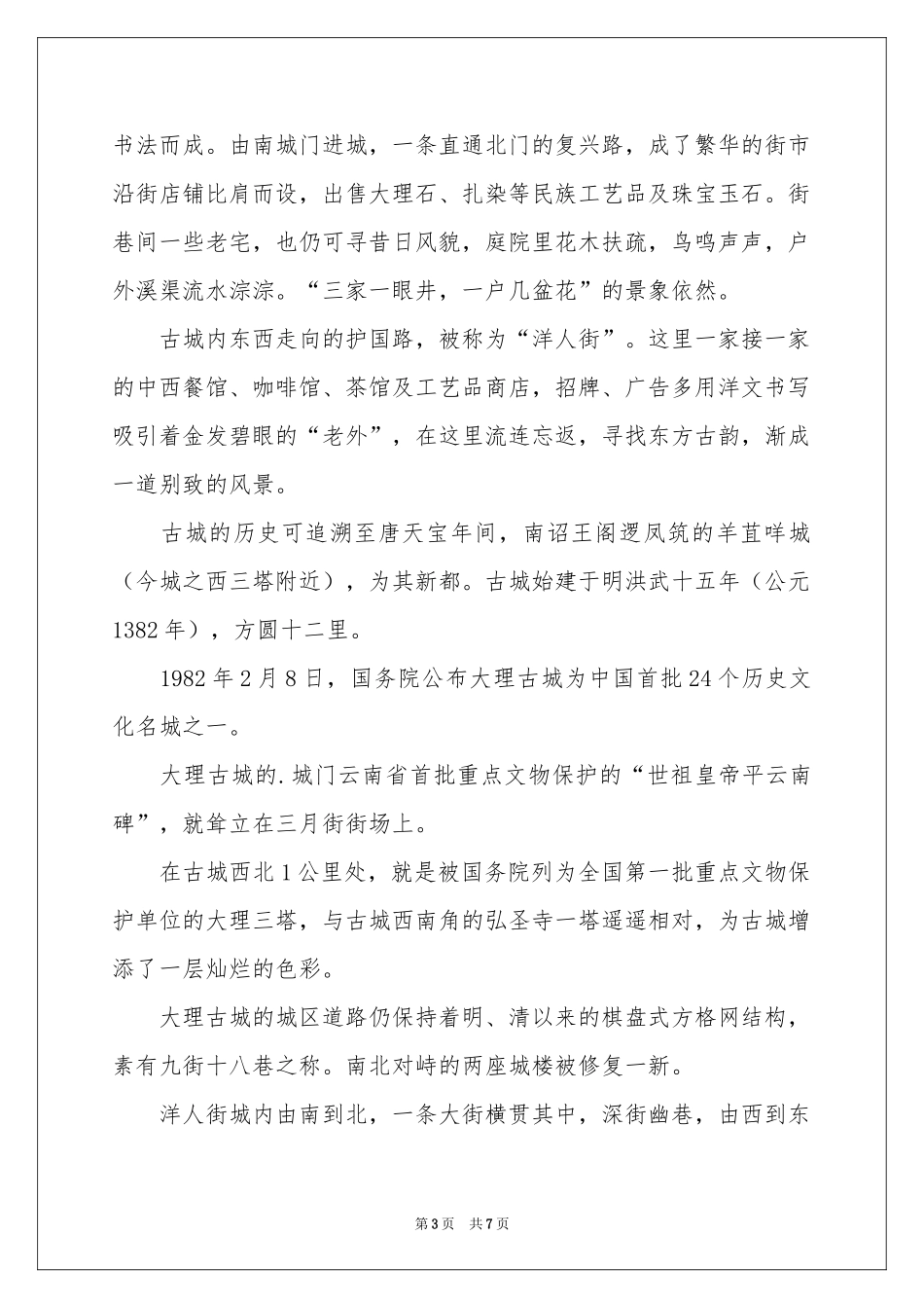 导游欢迎词汇编4篇_第3页