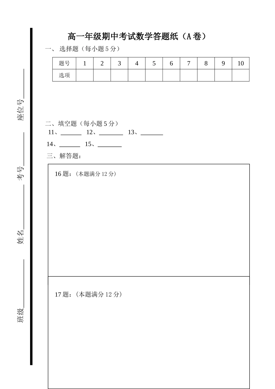 高一期中数学答题纸A_第1页