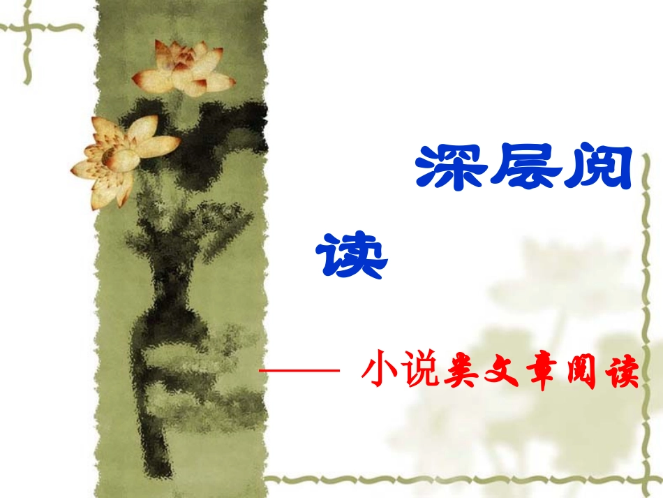 小说类文章阅读_第1页