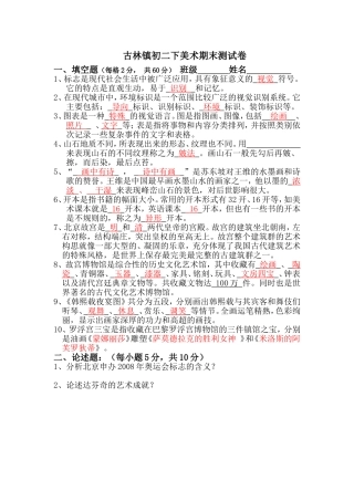 古林镇初二下美术期末测试卷