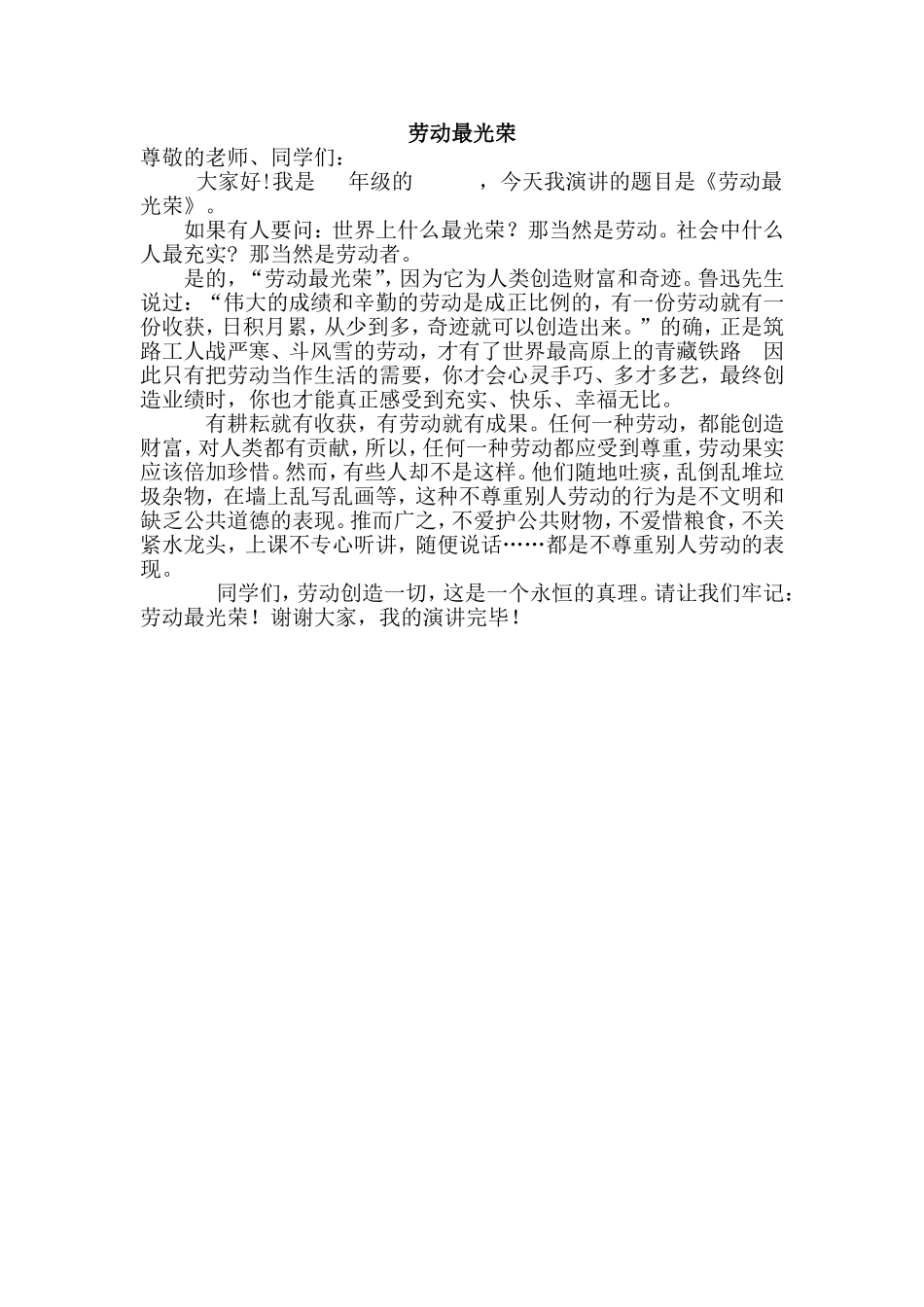 劳动光荣 (2)_第1页