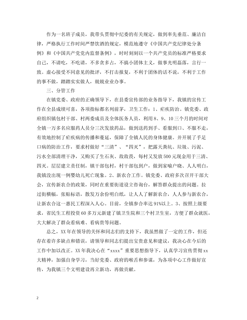 党委宣传委员年终工作总结范文_第2页