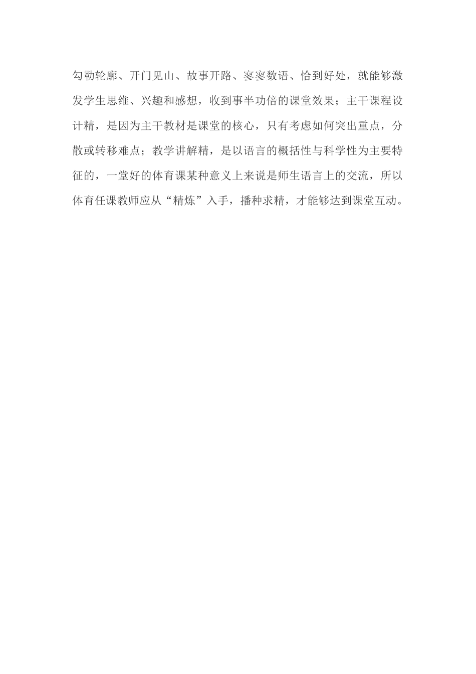 好体育课要求任课教师要做到_第2页