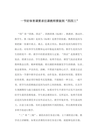 好体育课要求任课教师要做到