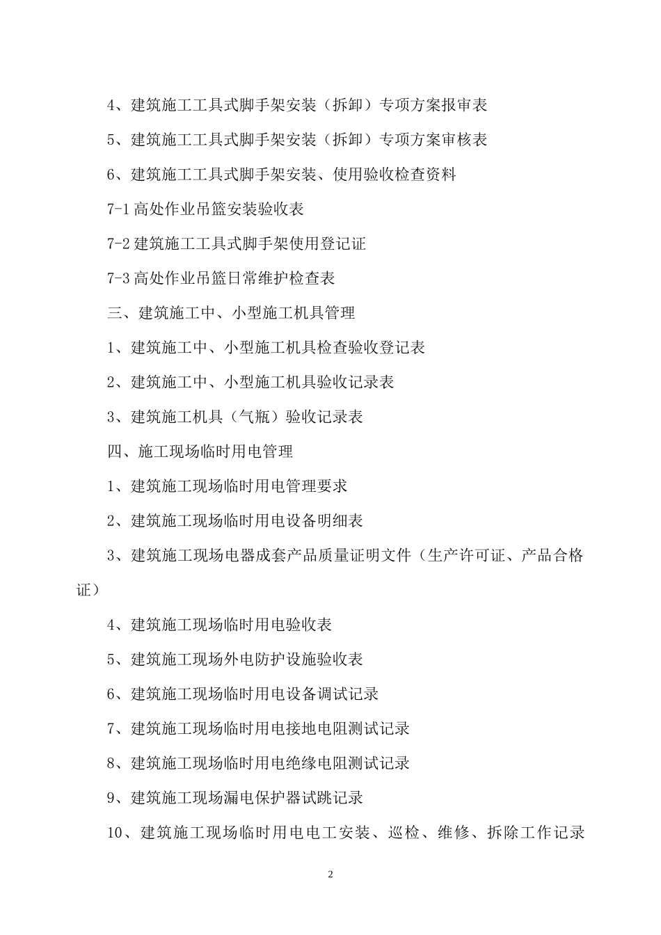 设备设施安全管理台账_第3页