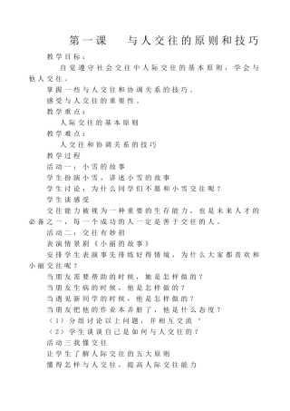 小学六年级安全教育读本教案