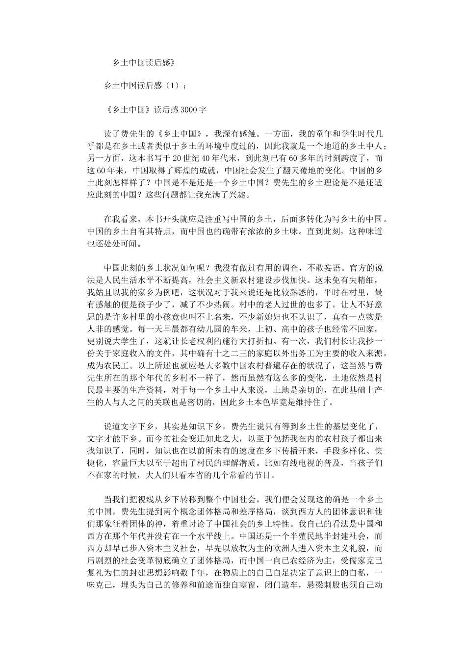 乡土中国读后感9篇完美版_第1页