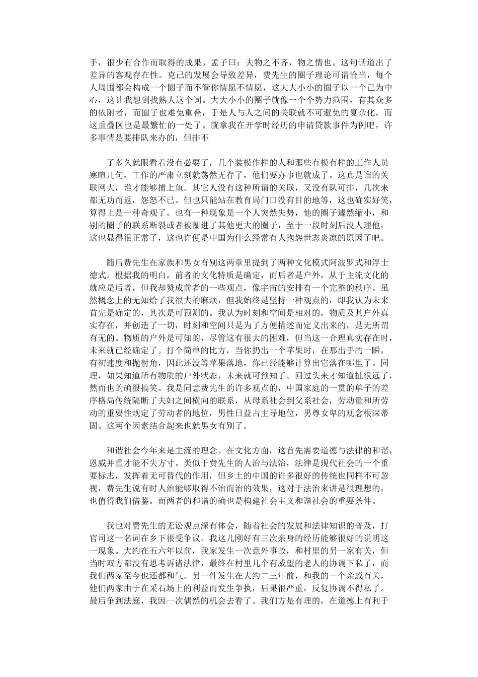 乡土中国读后感9篇完美版_第2页