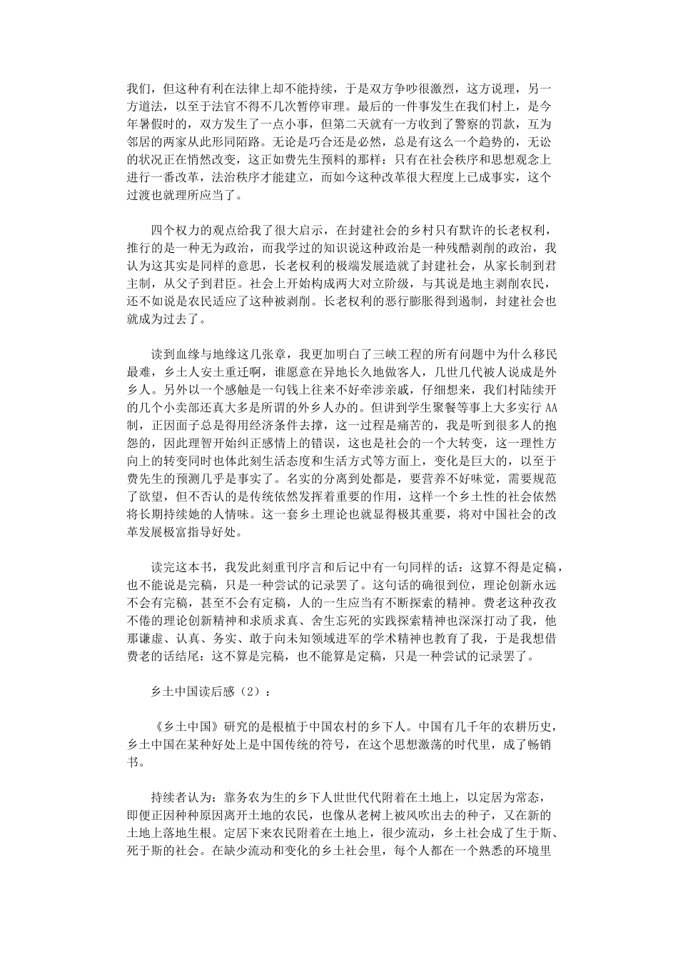 乡土中国读后感9篇完美版_第3页