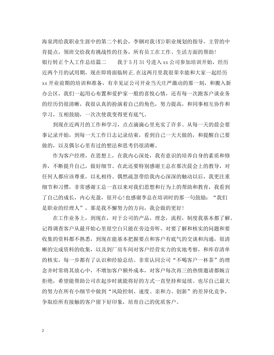 银行转正个人工作总结_第2页