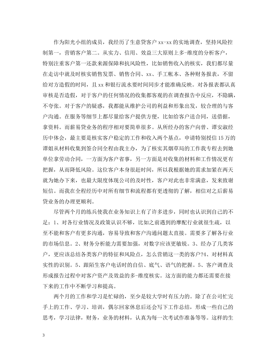 银行转正个人工作总结_第3页