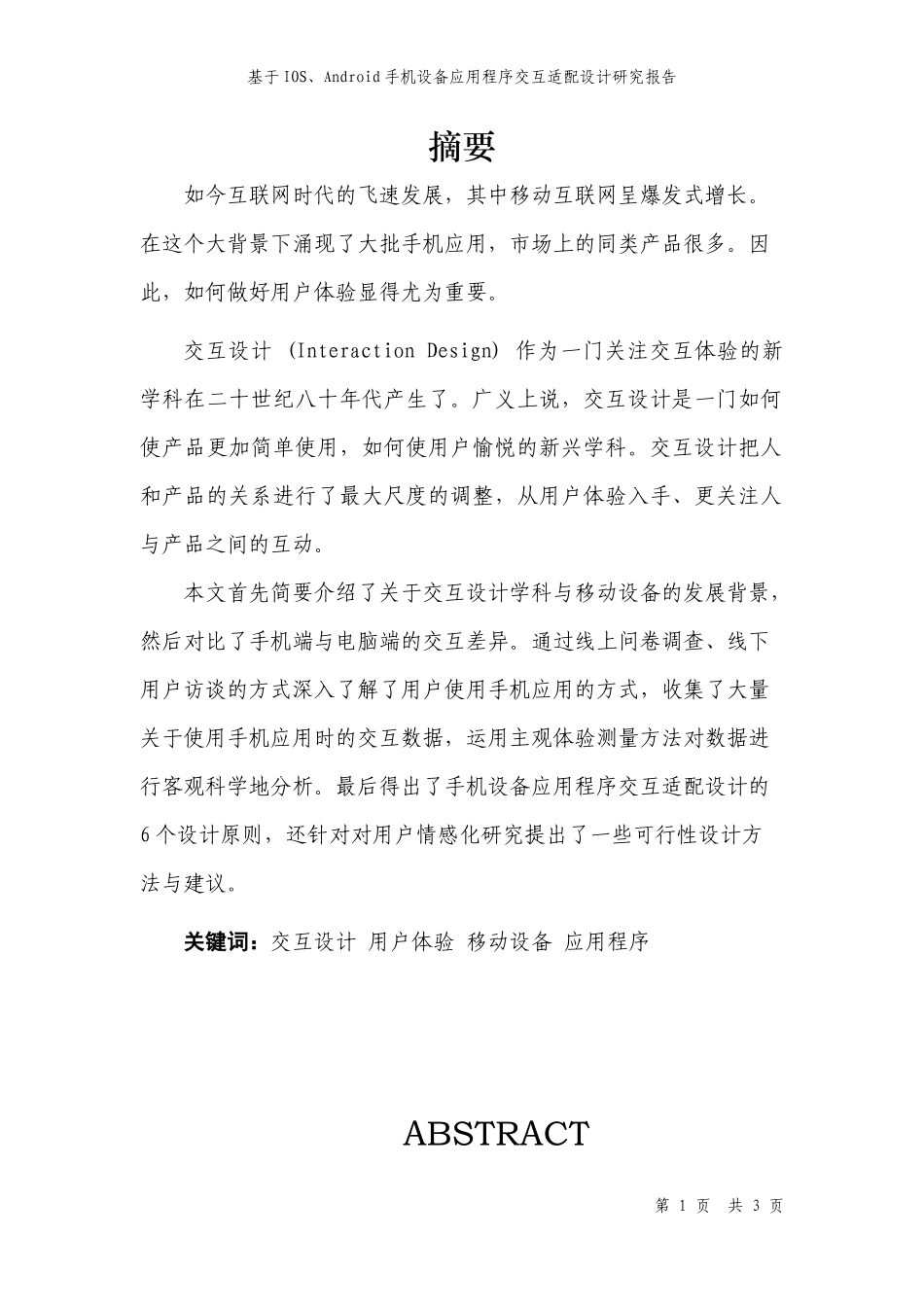 基于IOS、Android手机设备应用程序交互适配设计研究报告_第3页