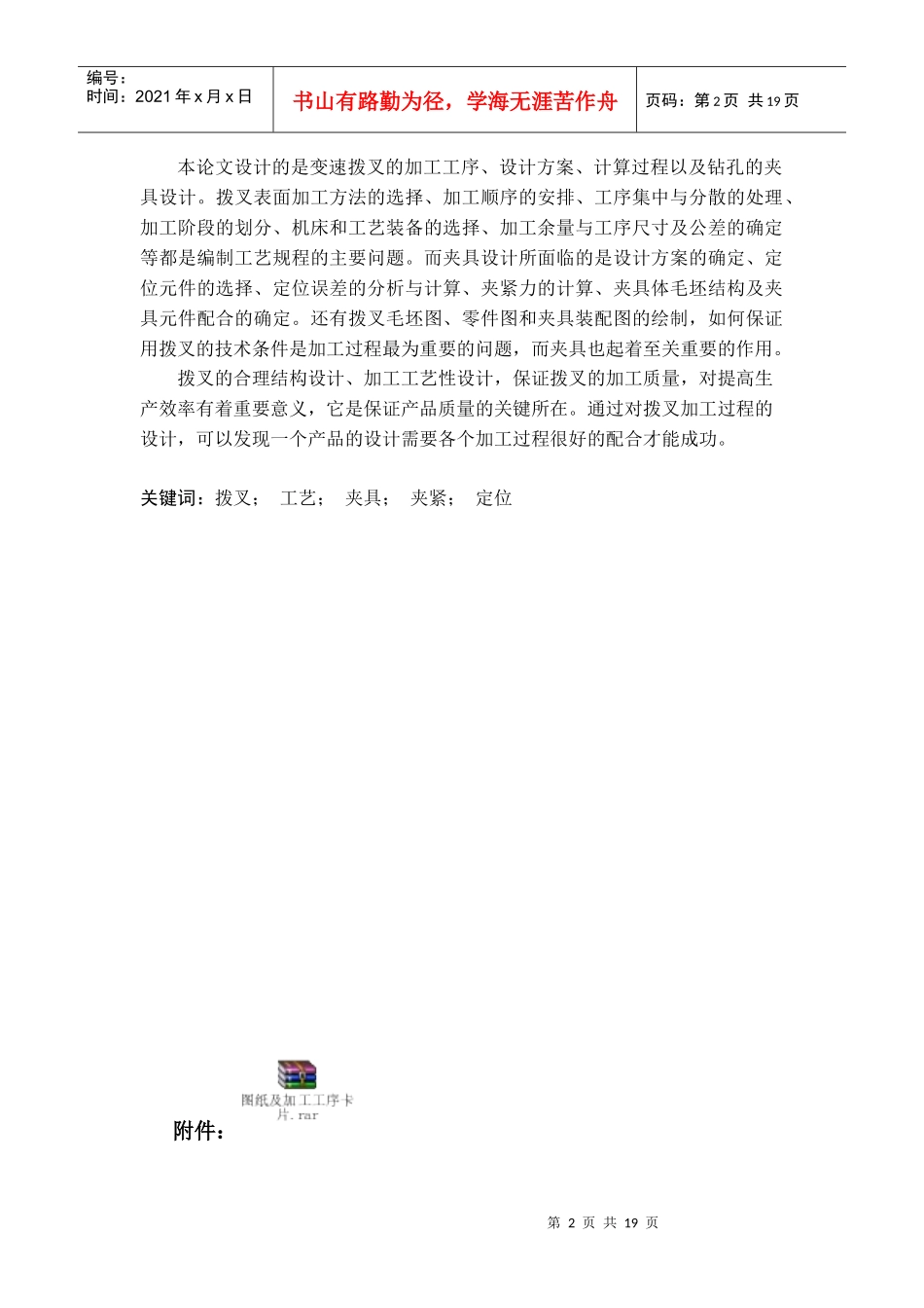 本科毕业设计论文——变速拨叉加工工艺及工装_第2页