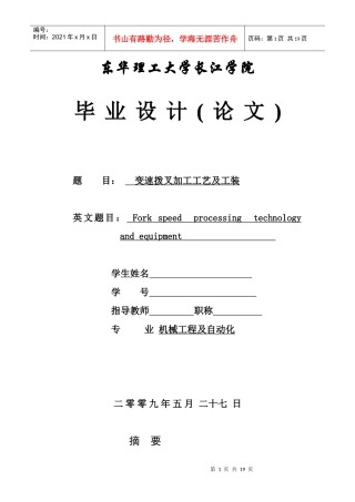 本科毕业设计论文——变速拨叉加工工艺及工装