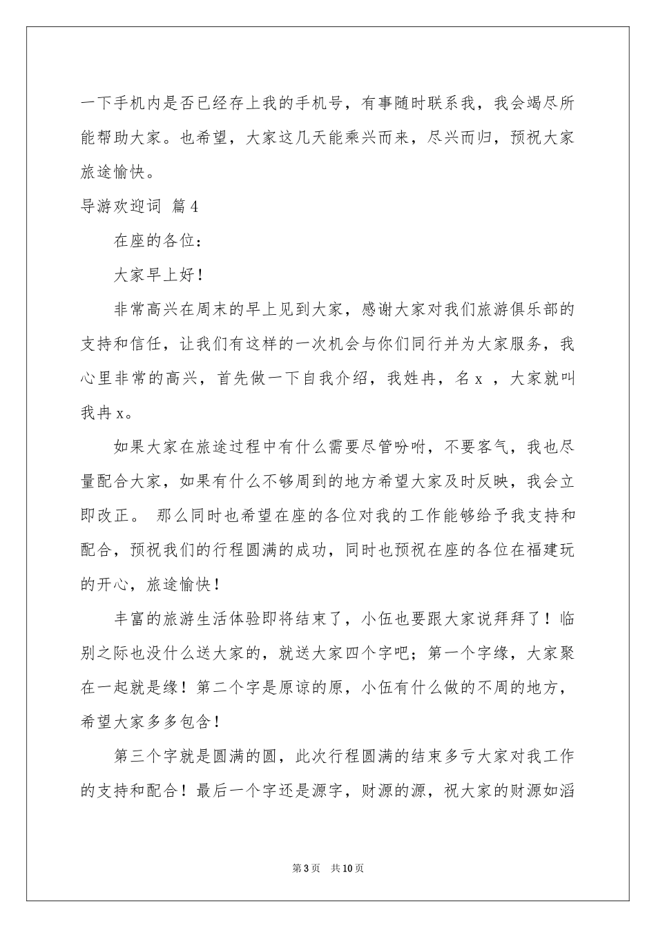 导游欢迎词汇总9篇_第3页