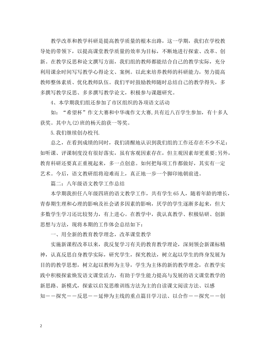 初中语文教研组教学工作总结_第2页