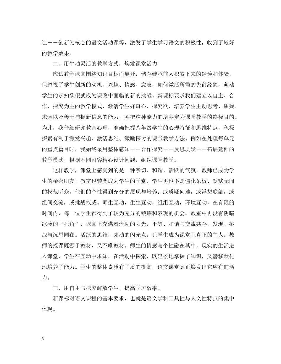 初中语文教研组教学工作总结_第3页