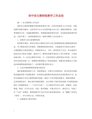 初中语文教研组教学工作总结