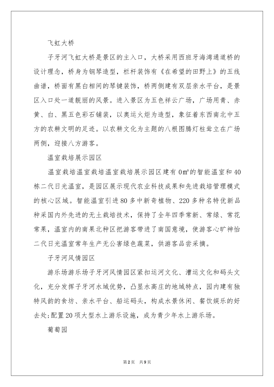 导游欢迎词模板集合八篇_第2页