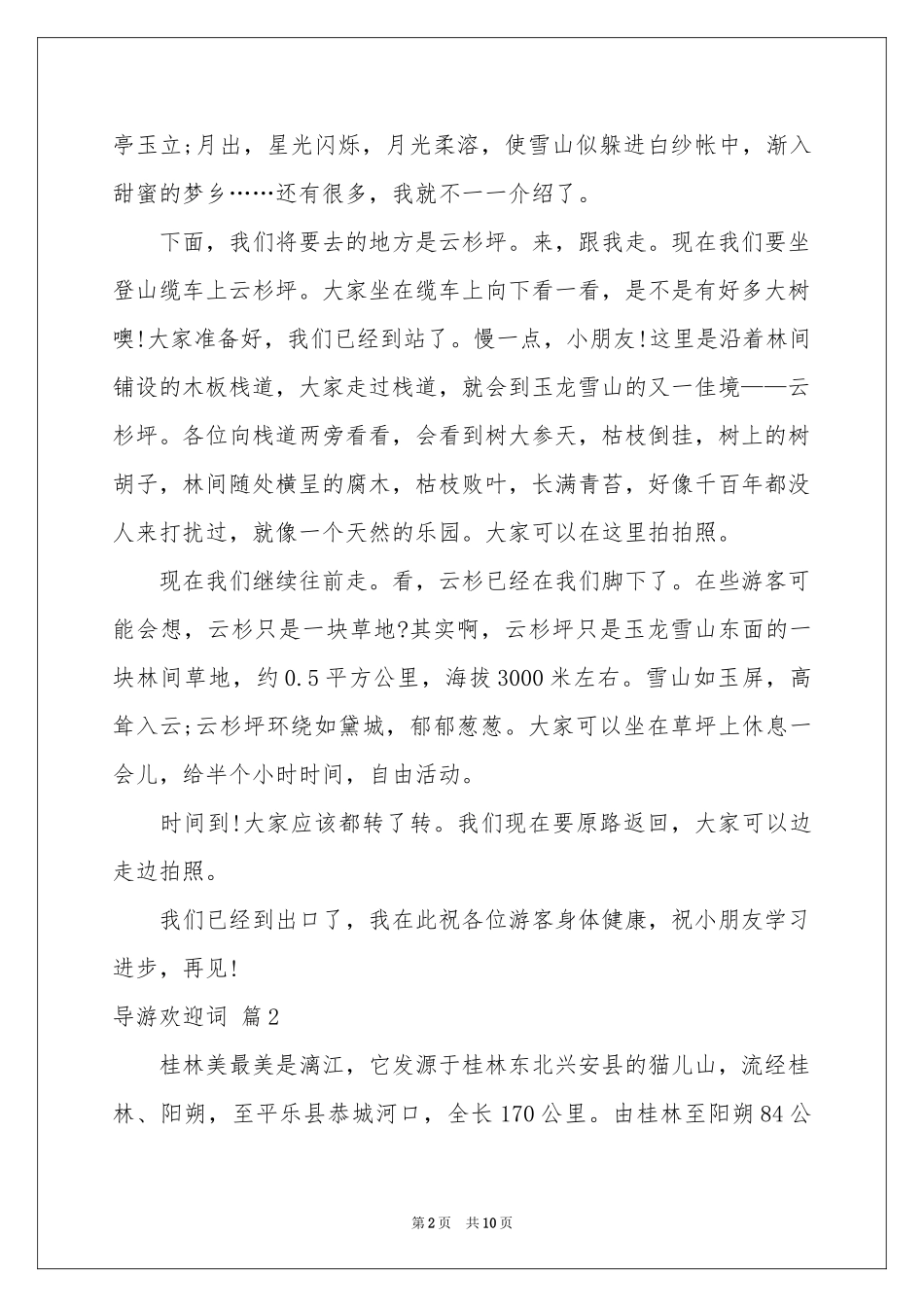 导游欢迎词模板集锦3篇_第2页
