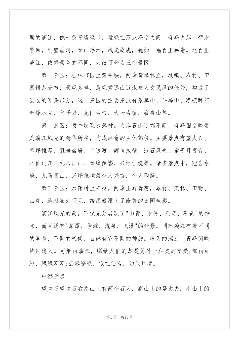 导游欢迎词模板集锦3篇_第3页