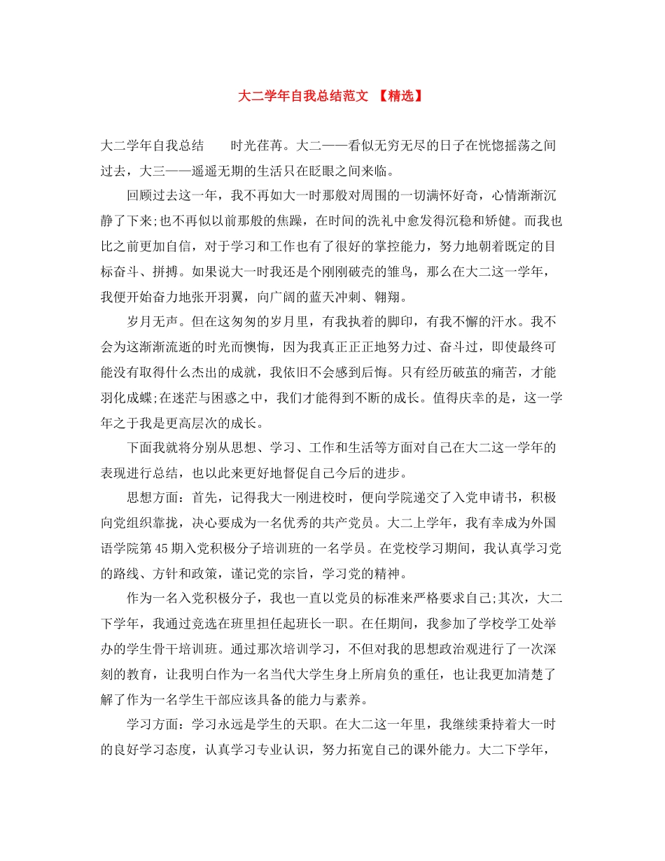 大二学年自我总结范文2_第1页