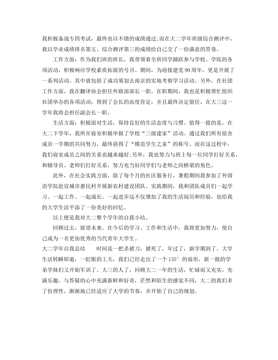 大二学年自我总结范文2_第2页