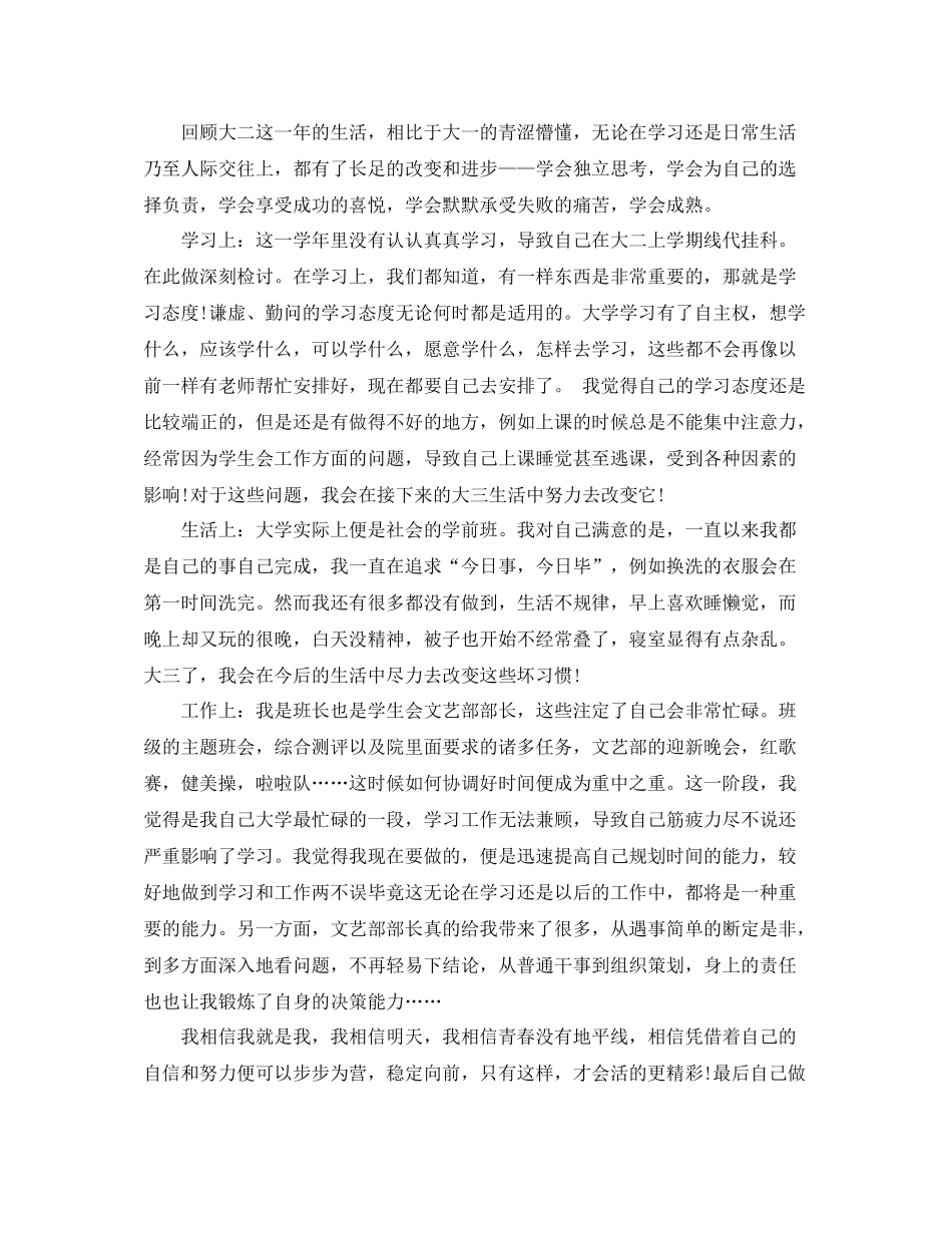 大二学年自我总结范文2_第3页