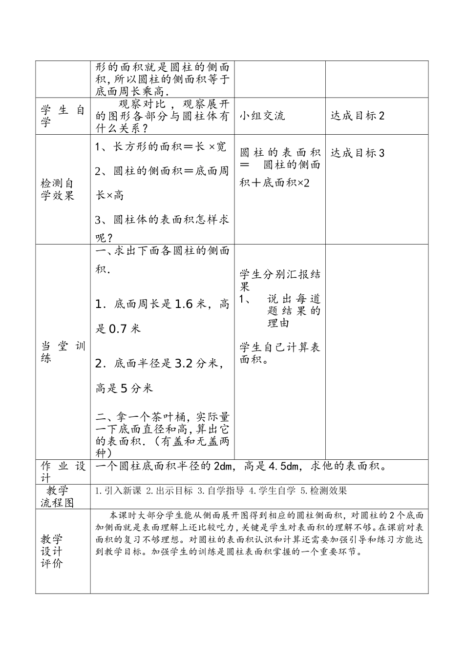 圆柱的表面积_第3页