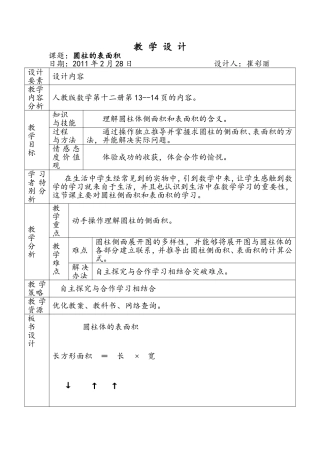 圆柱的表面积