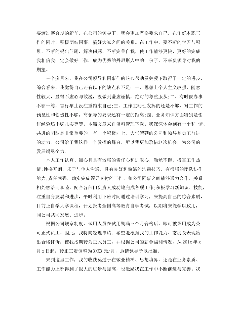 销售助理试用期转正工作总结精选_第3页