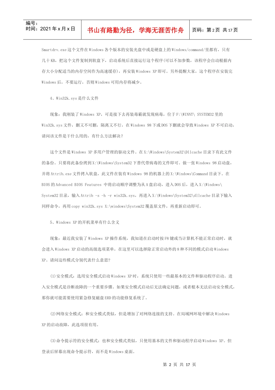试谈电脑维修技术_第2页