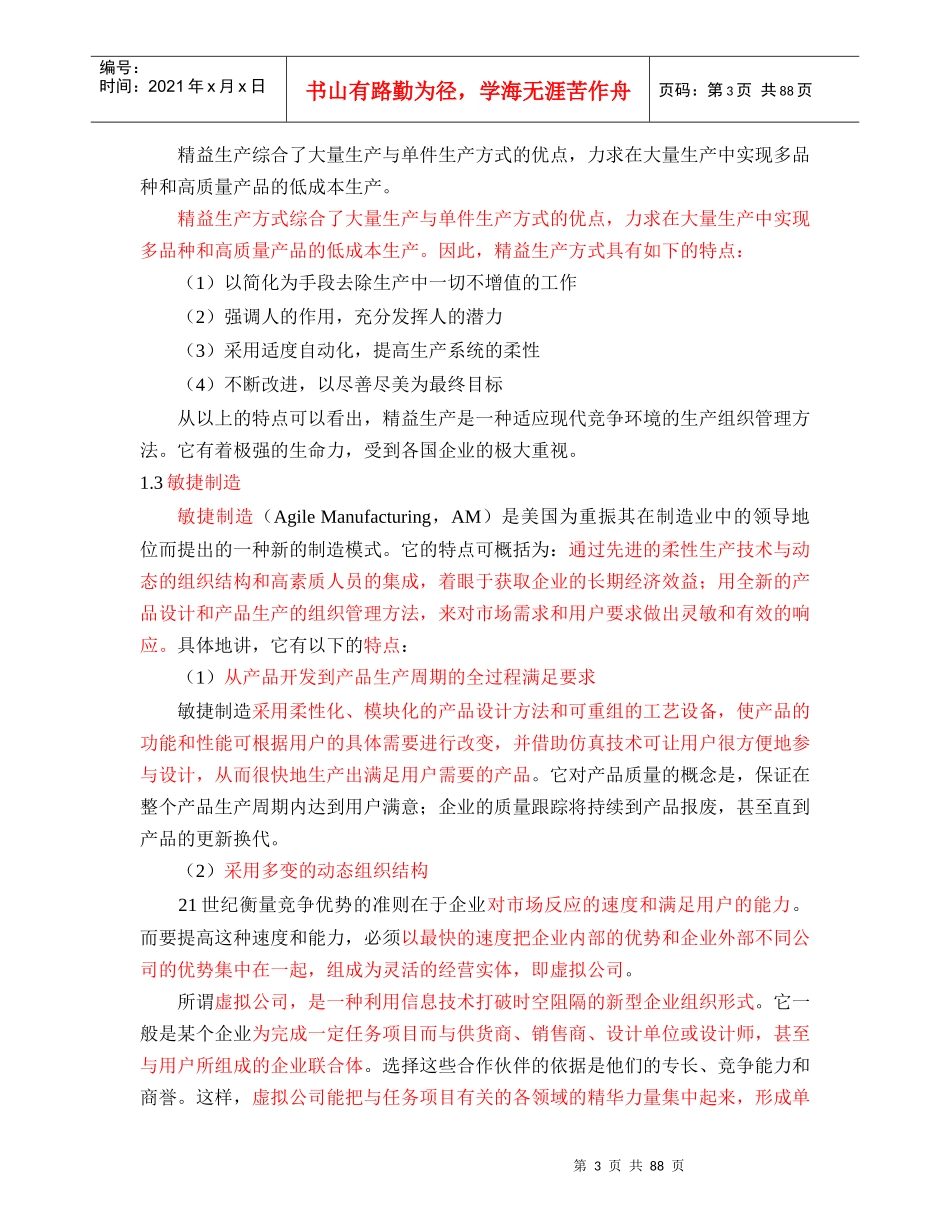 精益化、敏捷化维修生产运作系统课程_第3页