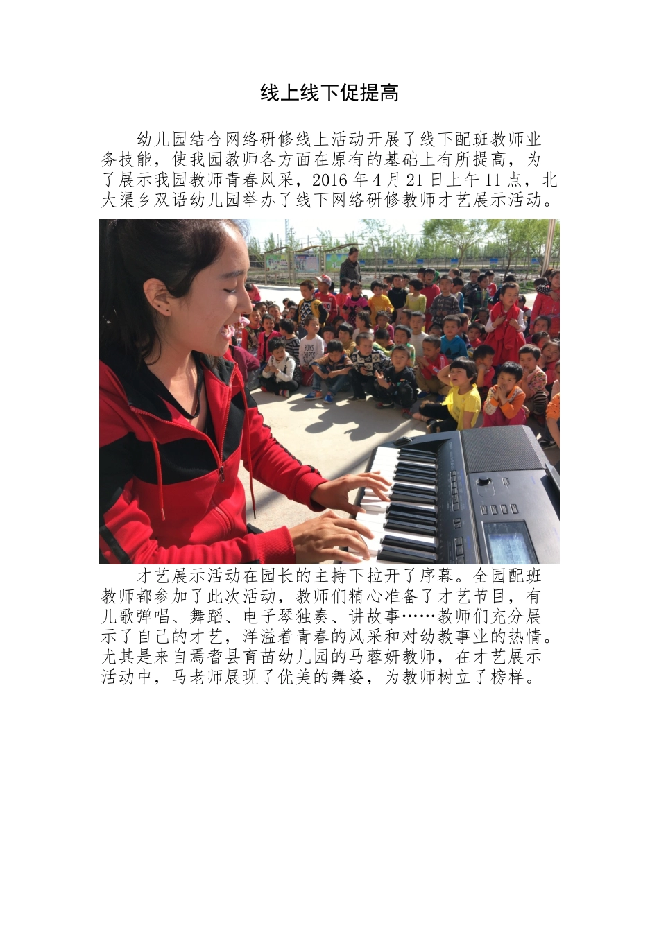 线上线下促提高_第1页