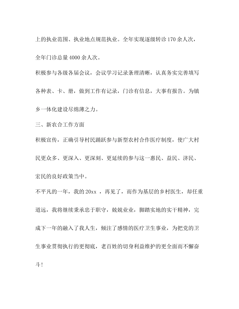 基层乡村医生工作总结精选多篇)_第3页