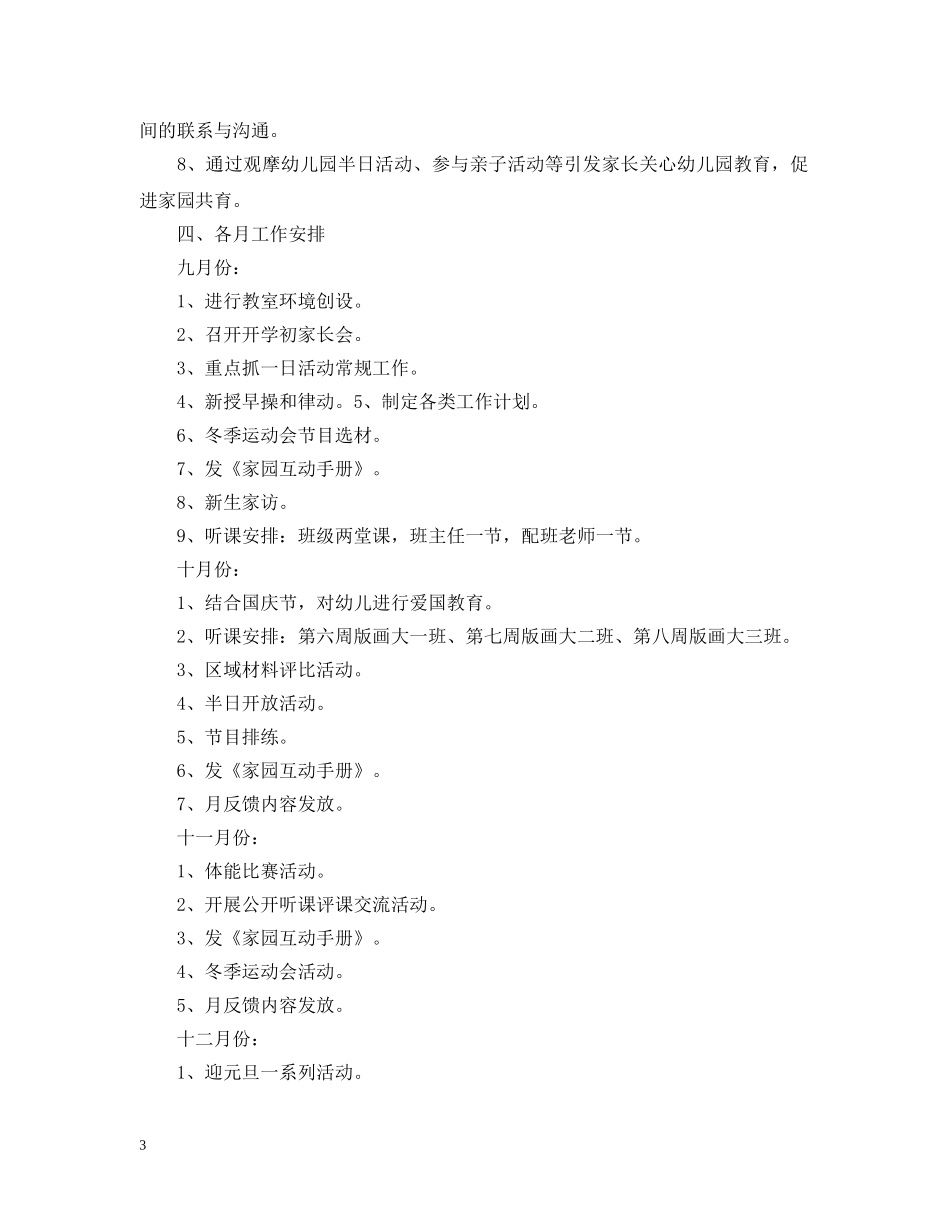 幼儿园大班教学工作计划表 _第3页