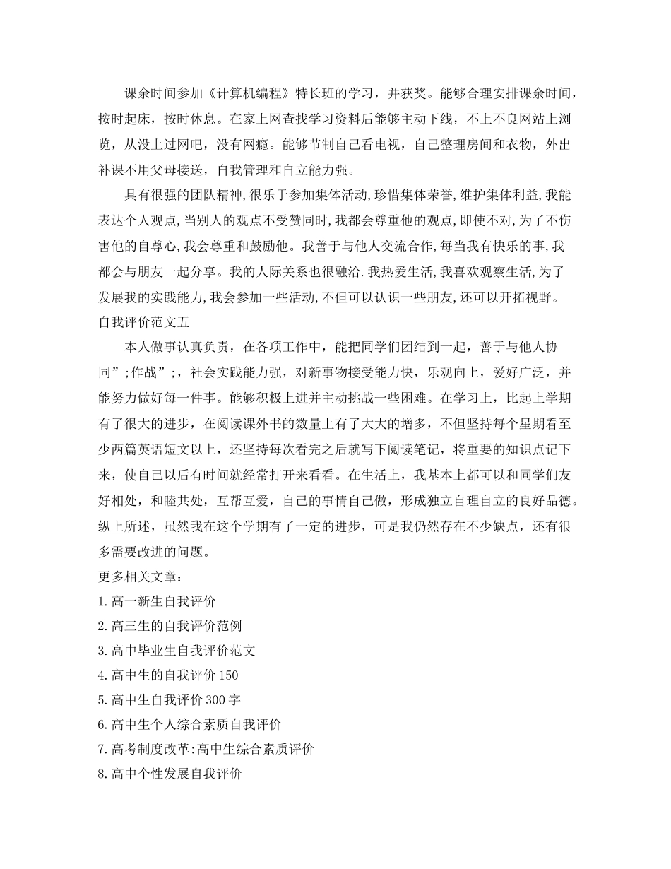 高中生综合素质自我评价2_第2页