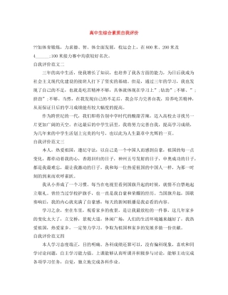 高中生综合素质自我评价2