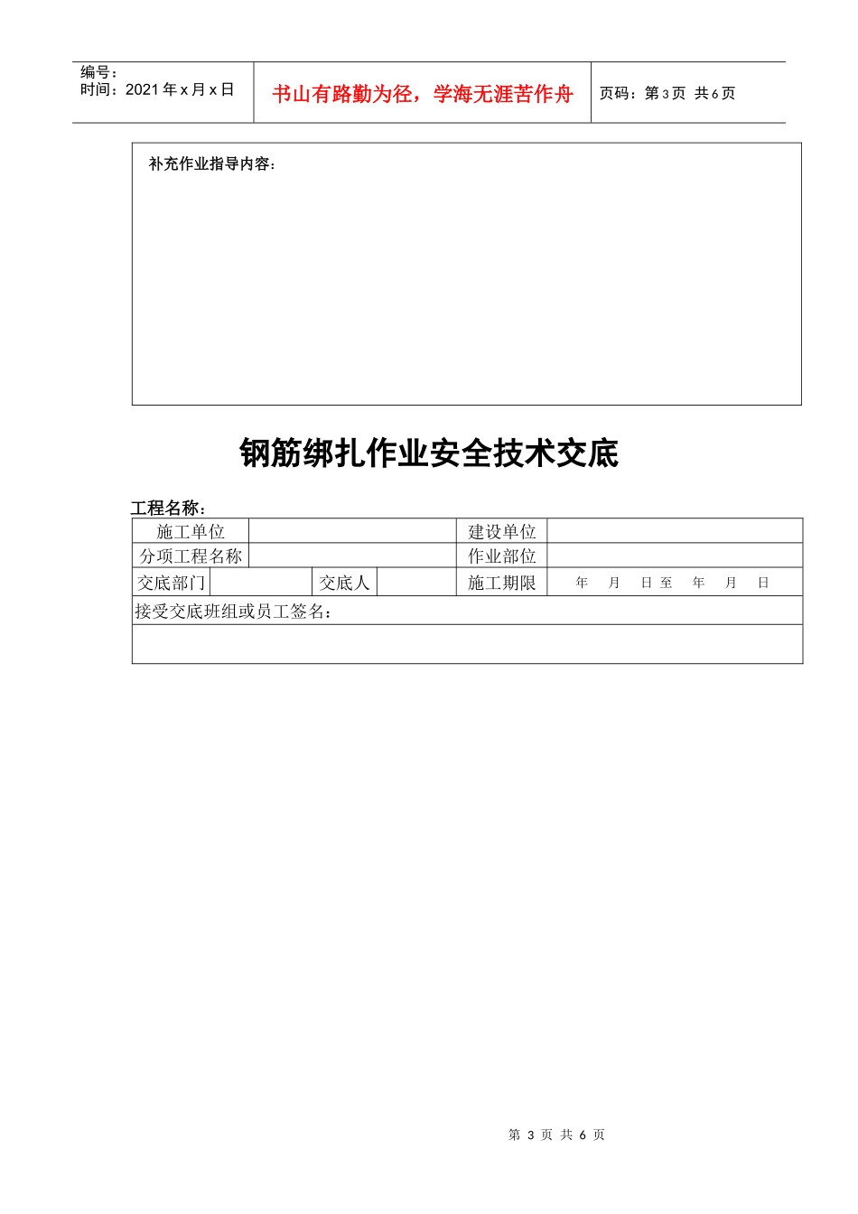 扣件式钢管脚手架安全技术交底_第3页