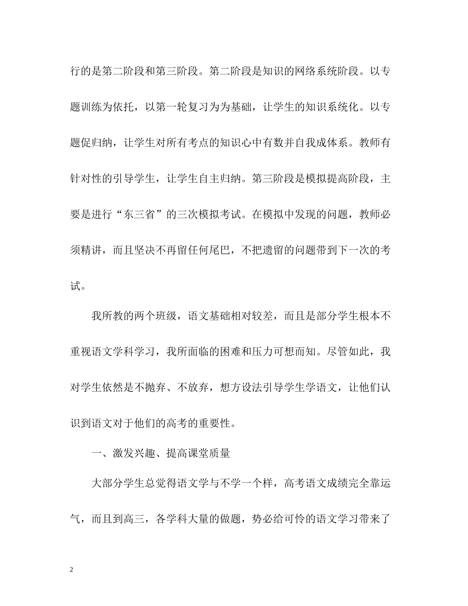 教师个人年度工作总结汇报_第2页