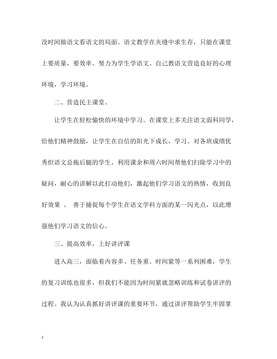 教师个人年度工作总结汇报_第3页