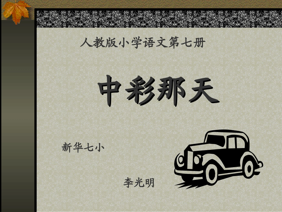 中彩那天 (2)_第1页