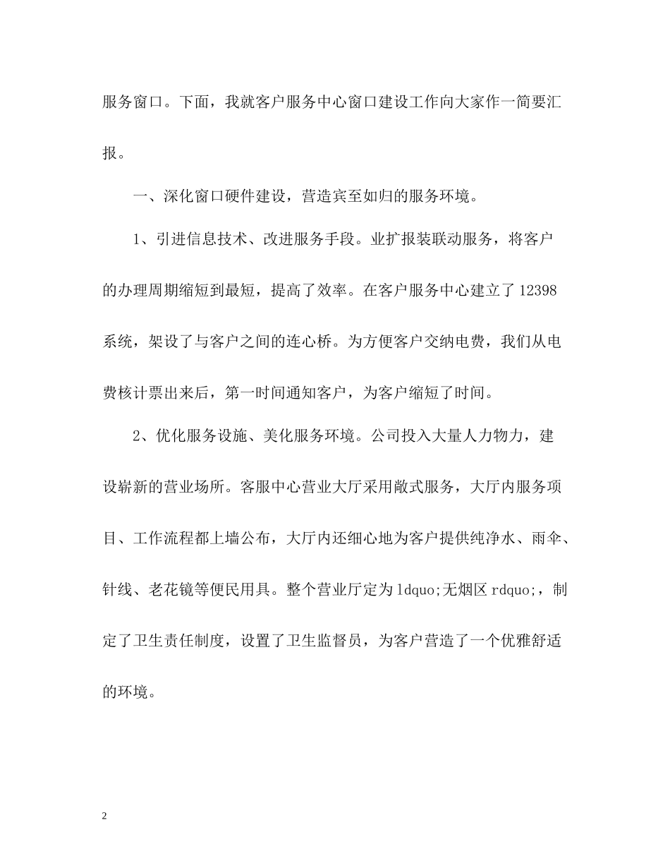 电力客服工作总结2_第2页